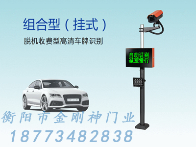 組合型(掛式)車牌識別系統(tǒng)