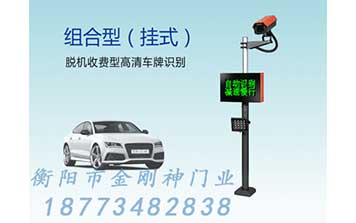 車(chē)牌識(shí)別系統(tǒng) - 組合型(掛式)車(chē)牌識(shí)別系統(tǒng)