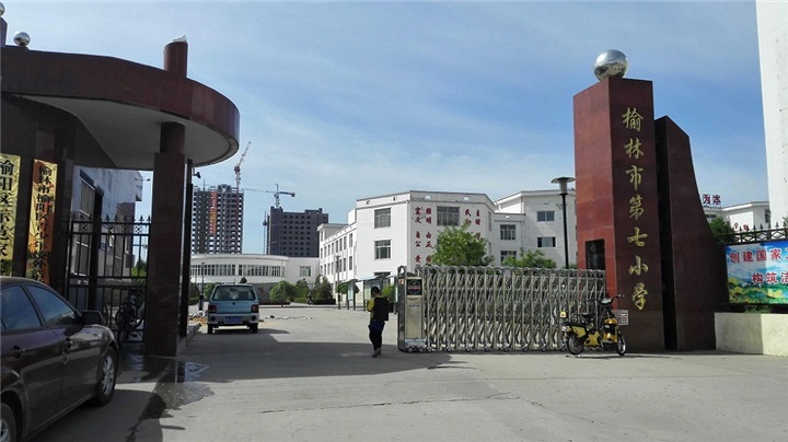 榆林市第七小學(xué)伸縮門案例 - 中出網(wǎng)-智能出入口與停車充電門戶