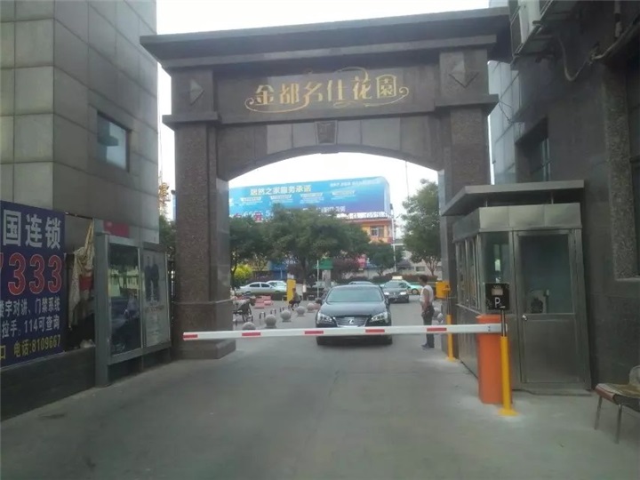 榆林市金都名仕花園道閘案例 - 中出網(wǎng)-智能出入口與停車充電門戶