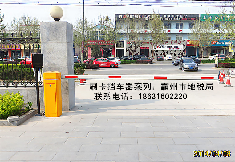 霸州市地稅局道閘案例 - 中出網(wǎng)-智能出入口與停車充電門戶