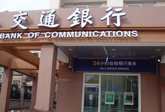 交通銀行肯德基門案例 - 中出網(wǎng)-智能出入口與停車充電門戶