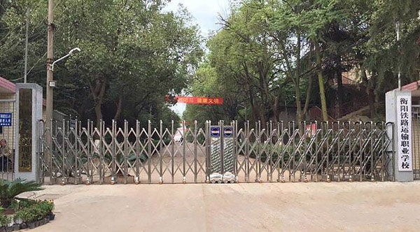 盛世昌隆（客戶案例--電動伸縮門）--衡陽鐵路運輸職業(yè)學校 - 中出網(wǎng)-智能出入口與停車充電門戶