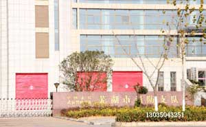 蕪湖市消防支隊(duì)伸縮門案例 - 中出網(wǎng)-智能出入口與停車充電門戶