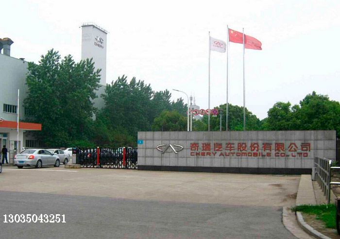 奇瑞汽車（蕪湖）伸縮門案例 - 中出網(wǎng)-智能出入口與停車充電門戶