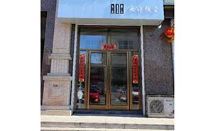 大婷飯?zhí)每系禄T案例 - 中出網(wǎng)-智能出入口與停車充電門戶