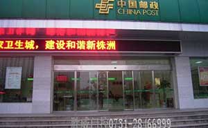 株洲市郵政局自動(dòng)門案例 - 中出網(wǎng)-智能出入口與停車充電門戶