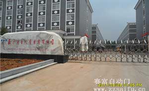 長(zhǎng)沙黑金剛實(shí)業(yè)有限公司伸縮門(mén)案例 - 中出網(wǎng)-智能出入口與停車(chē)充電門(mén)戶