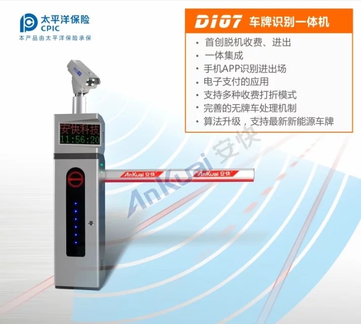 車牌識別道閘一體機