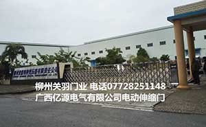 億源電氣有限公司電動伸縮門案例 - 中出網(wǎng)-智能出入口與停車充電門戶