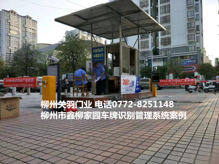 鑫柳家園車(chē)牌識(shí)別系統(tǒng)案例 - 中出網(wǎng)-智能出入口與停車(chē)充電門(mén)戶