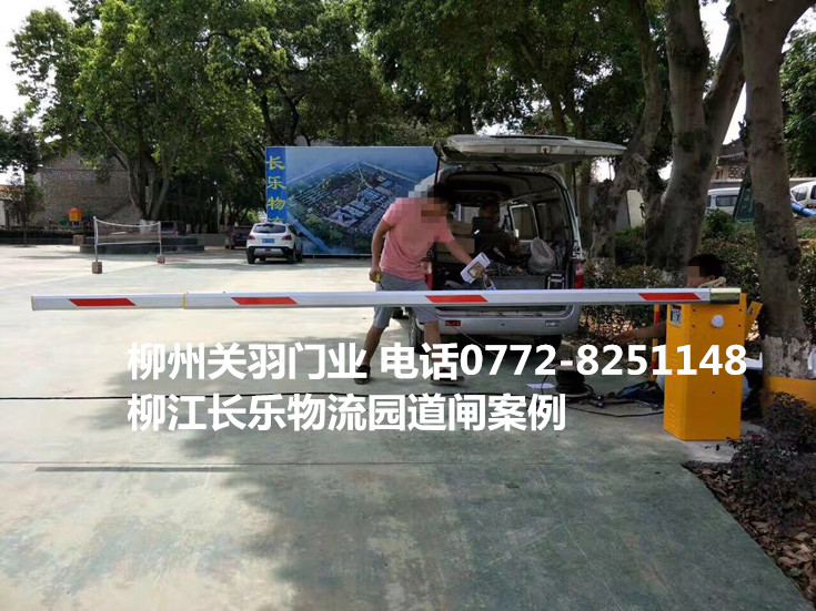 柳江長樂物流園道閘案例 - 中出網(wǎng)-智能出入口與停車充電門戶