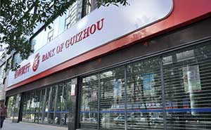 貴州銀行自動(dòng)門案例 - 中出網(wǎng)-智能出入口與停車充電門戶