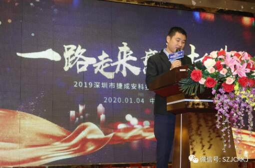 捷成安總經(jīng)理蘭俊梁先生