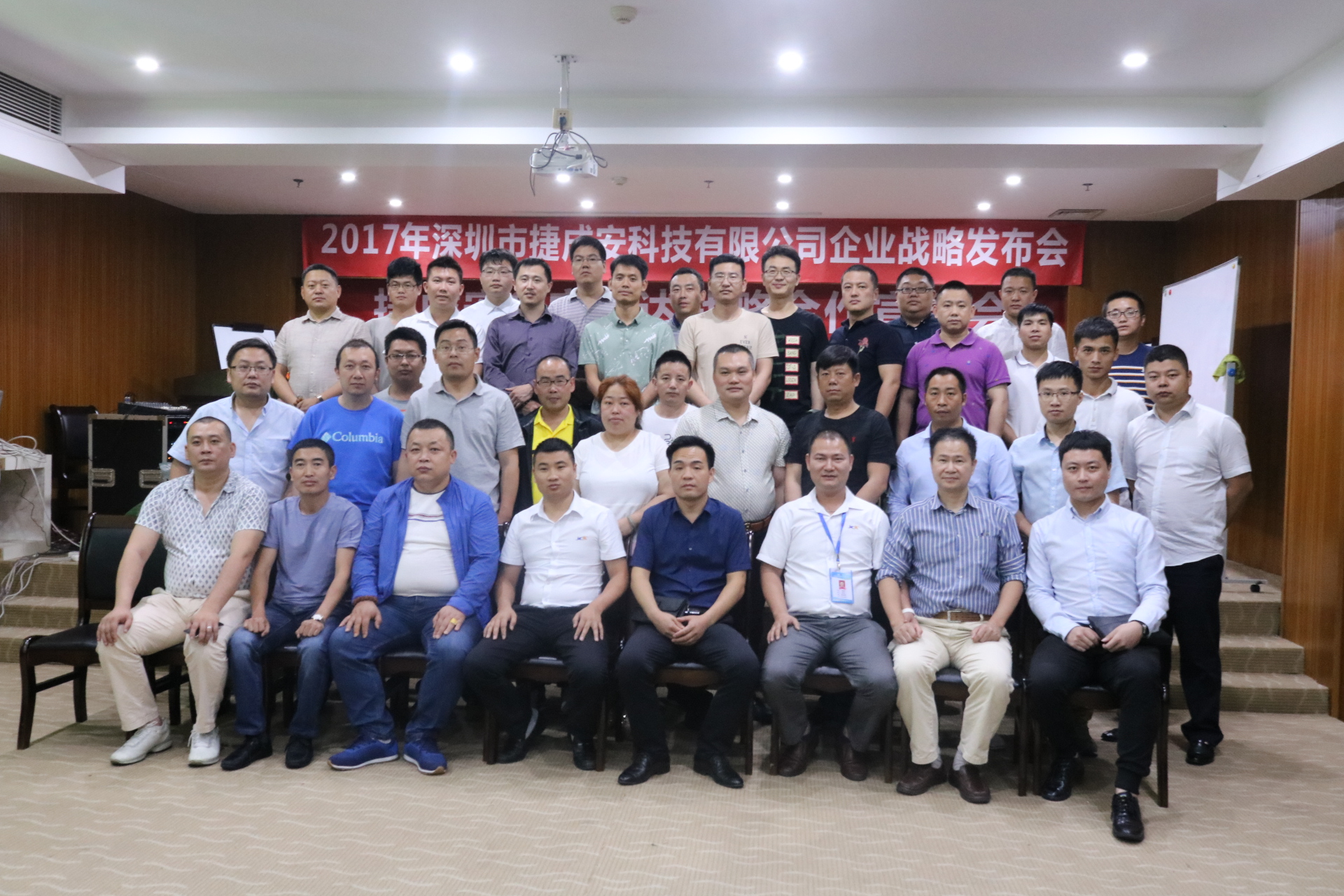 2017捷成安品牌戰(zhàn)略發(fā)布會