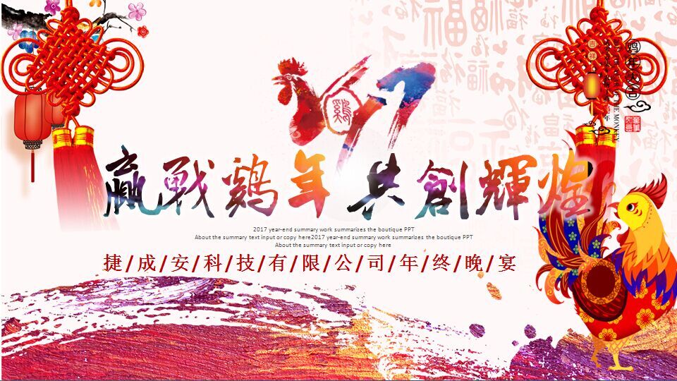 捷成安2016年年終晚會，我們歡聚一堂