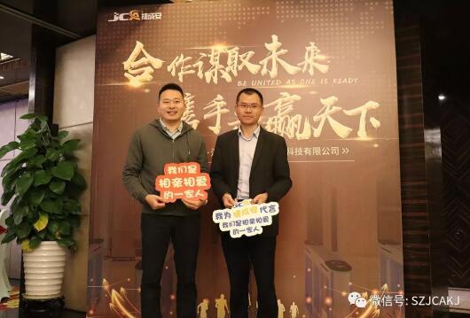 2020年捷成安科技“一路走來，感恩有你”主題年會