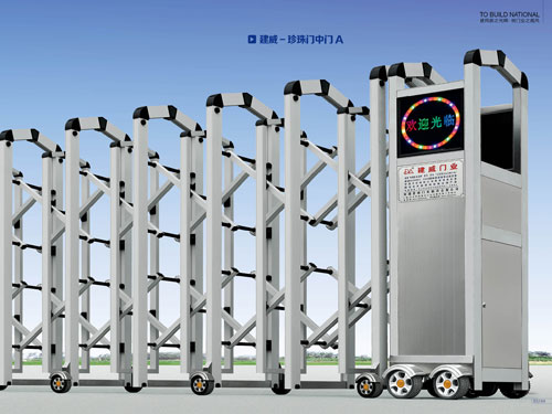 珍珠門電動伸縮門