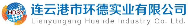 環(huán)德實業(yè)
