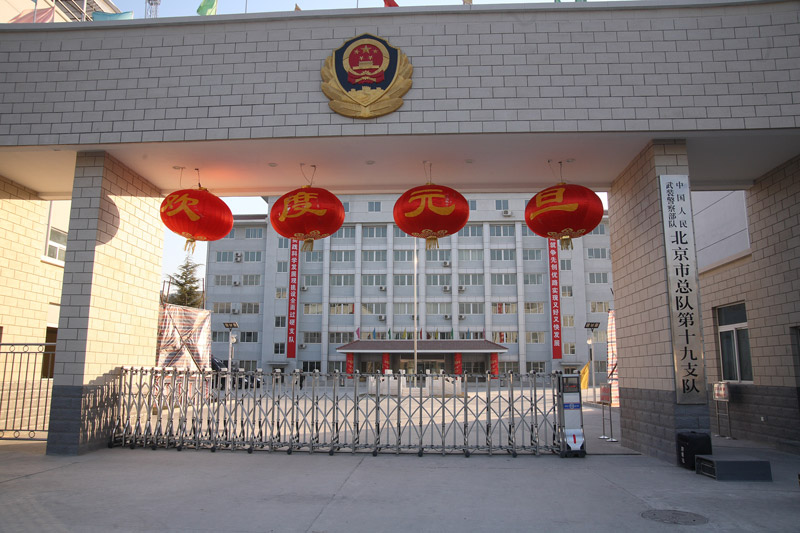 中國(guó)人民警察部隊(duì) - 中出網(wǎng)-智能出入口與停車(chē)充電門(mén)戶(hù)