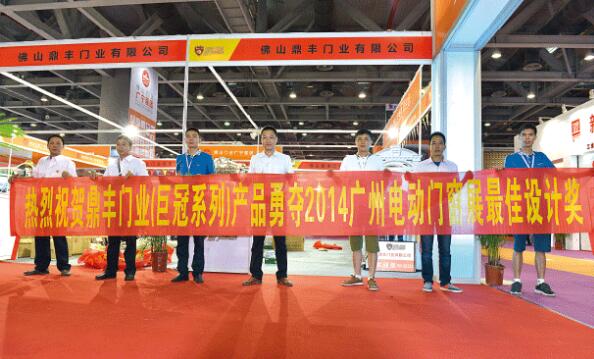 激情七月，鼎豐豪門(mén)與全國(guó)電動(dòng)伸縮門(mén)經(jīng)銷(xiāo)商共享鼎豐門(mén)業(yè)頂級(jí)豪華盛宴