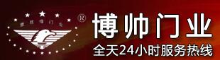 博帥門業(yè)