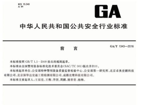 卓奧世鵬參與制定國家行業(yè)標準