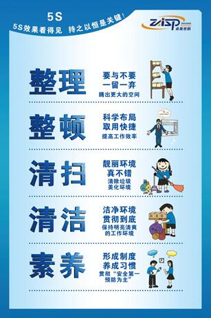 卓奧世鵬5S標(biāo)準(zhǔn)化管理