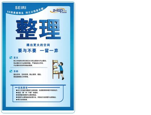 卓奧世鵬5S標(biāo)準(zhǔn)化管理