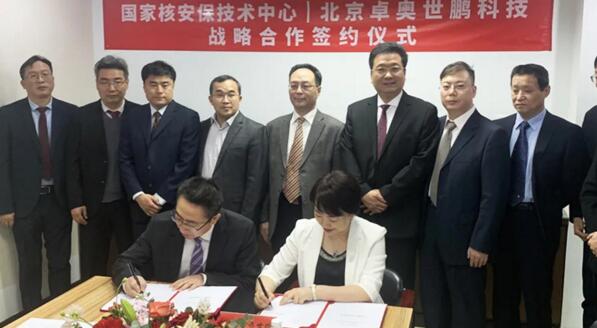 北京卓奧世鵬科技有限公司與國(guó)家核安保技術(shù)中心戰(zhàn)略合作協(xié)議簽署儀式 北京卓奧世鵬科技有限公司與國(guó)家核安保技術(shù)中心戰(zhàn)略合作協(xié)議簽署儀式