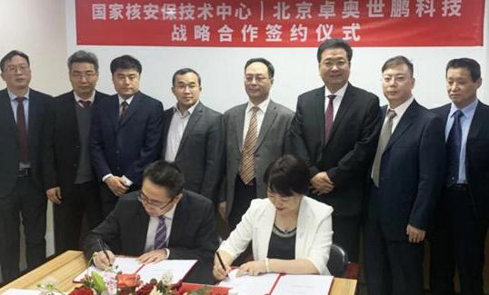 卓奧世鵬與國家核安保技術中心簽署戰(zhàn)略合作協(xié)議