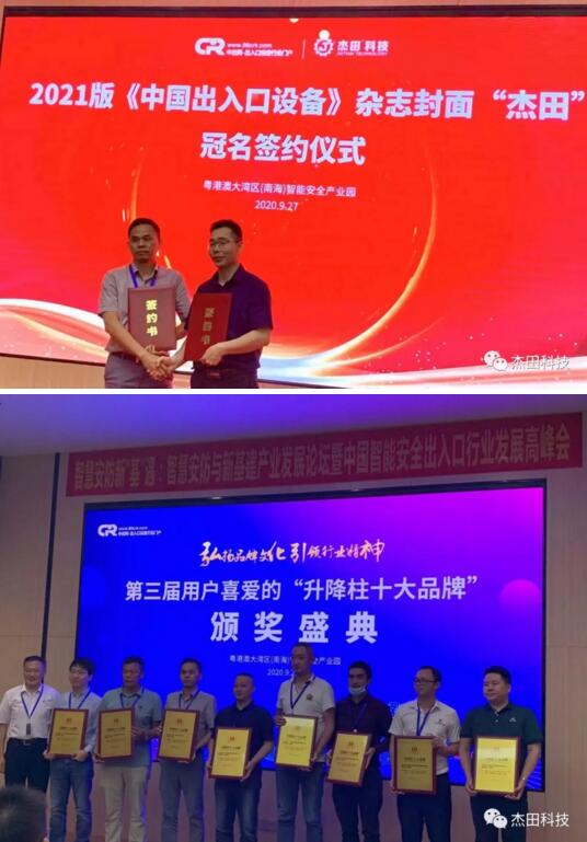 廈門杰田科技有限公司徐總上臺領獎