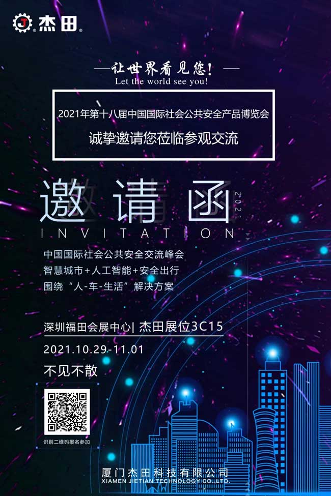 杰田誠摯邀請合作伙伴、商家客戶嘉賓前來參加