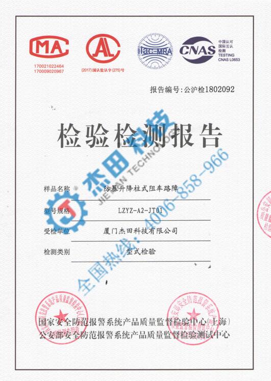 LZYZ-A2-JT01防暴升降柱式阻車路障（升降柱）行業(yè)標準 通過公安部實車碰撞撞擊檢測