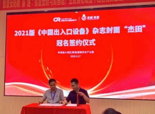 喜訊|杰田科技榮獲第三屆用戶喜愛的“升降柱十大品牌”頒獎盛典