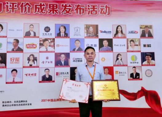 熱烈祝賀2021（第八屆）中國品牌影響力評(píng)價(jià)成果發(fā)布，廈門杰田科技有限公司、徐細(xì)龍董事長再創(chuàng)佳績榮獲兩項(xiàng)大獎(jiǎng)！