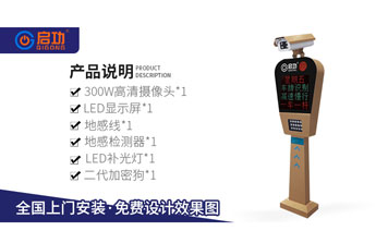 車牌識別系統(tǒng) - 啟功CP02智能車牌識別系統(tǒng)