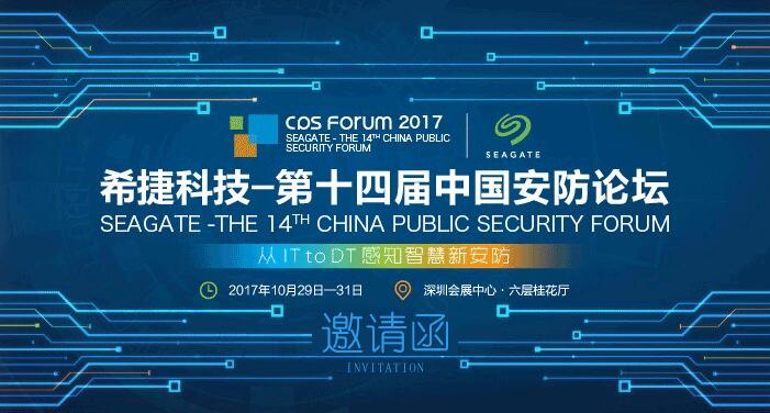 弗維機(jī)電受邀參加2017深圳安博會