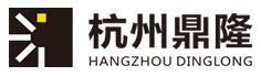 杭州鼎隆自動化設(shè)備有限公司