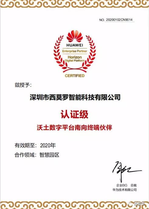 西莫羅攜手華為，共筑智慧園區(qū)人行出入口管理