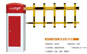 道閘 - HCF-D001單層?xùn)艡诘篱l