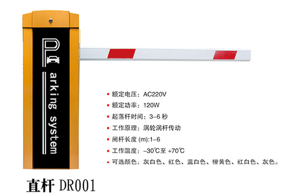 直桿道閘 - 直桿DR001