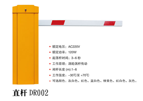 直桿道閘 - 直桿DR002