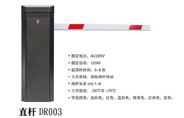 直桿道閘 - 直桿DR003