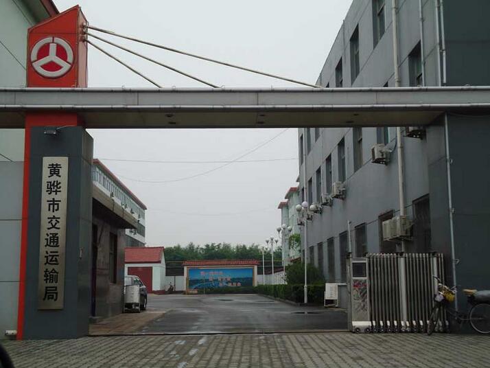 黃驊市交通運(yùn)輸局 - 中出網(wǎng)-智能出入口與停車充電門戶