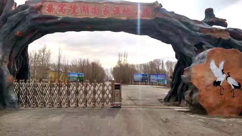 柴窩堡湖國(guó)家濕地公園 - 中出網(wǎng)-智能出入口與停車充電門戶