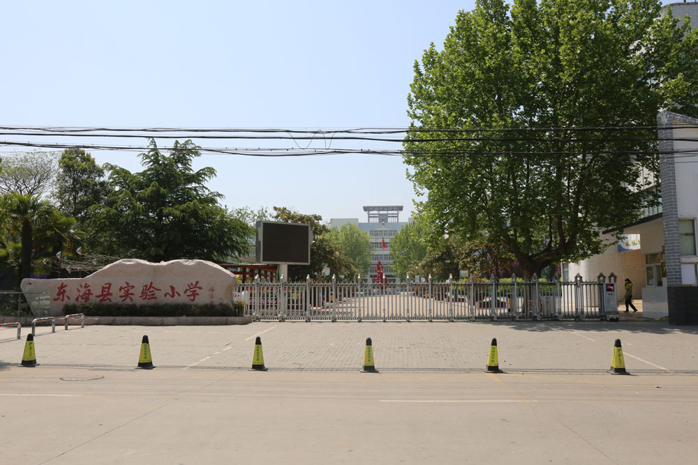 東?？h實驗小學 - 中出網(wǎng)-智能出入口與停車充電門戶