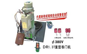 卷簾門電機 - 重型卷門機
