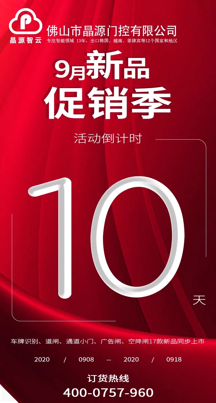 晶源智云9月新品促銷季，多款明星產(chǎn)品限量促銷！