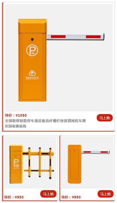 9月促銷明星產(chǎn)品 — 道閘系列